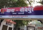चौबेपुर में भीषण सड़क हादसा: अनियंत्रित कार ने विश्राम कर रहे कांवड़ियों को कुचला, एक की मौत, तीन गंभीर