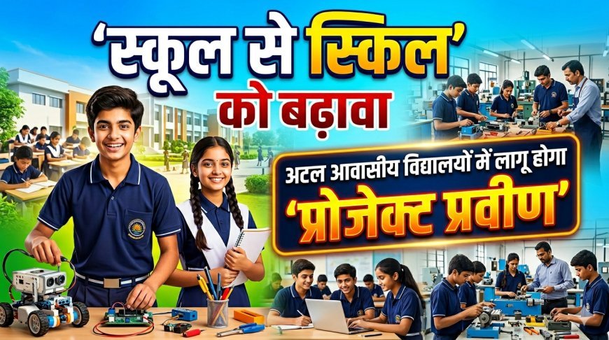 राष्ट्रीय शिक्षा नीति के तहत डिजिटल लैब और स्किल सेंटर को मिलेगा बढ़ावा