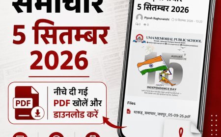 धाकड़ समाचार 5 सितम्बर 2026